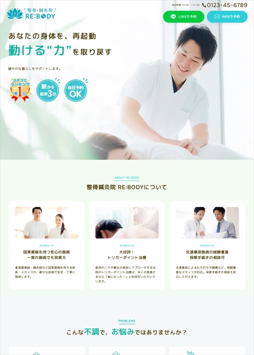整骨院デザイン